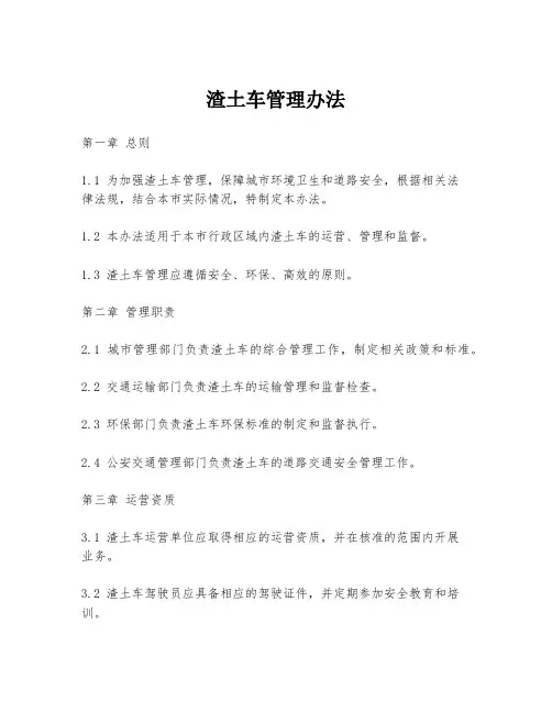 渣土车管理办法