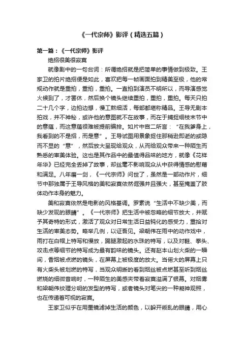 《一代宗师》影评（精选五篇）