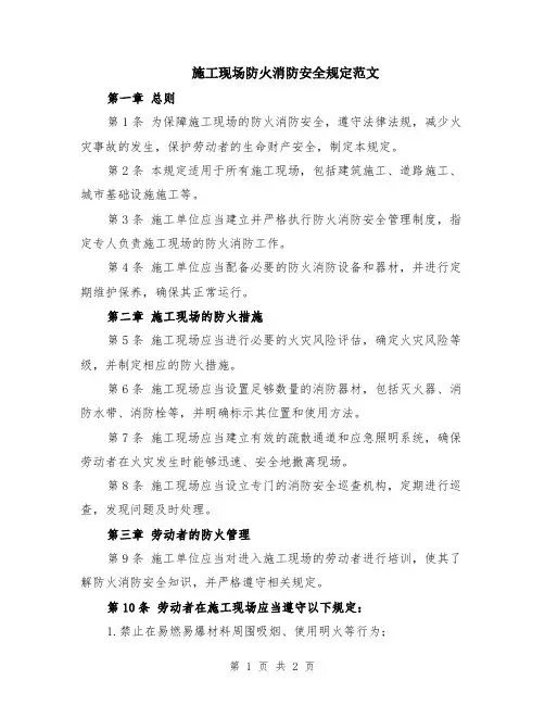 施工现场防火消防安全规定范文