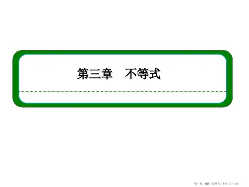 2015年新课标A版高中数学必修五课件：3-4 基本不定式