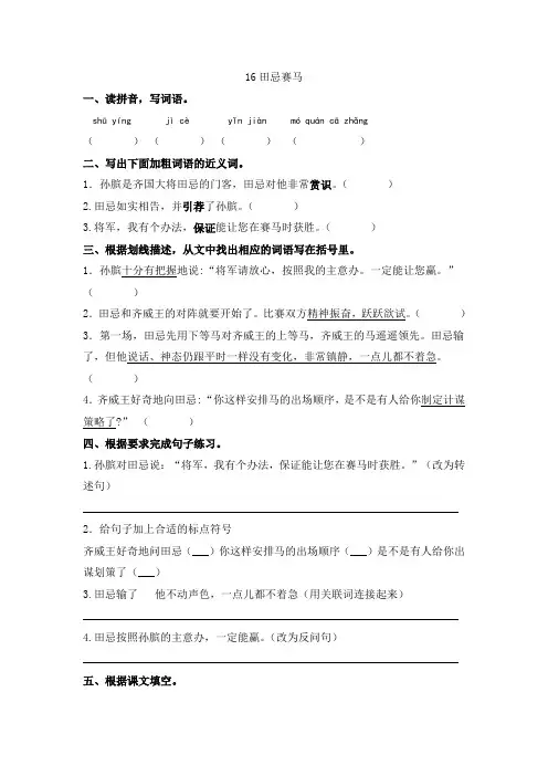 部编版小学语文五年级下册16课《田忌赛马》一课一练(含答案)