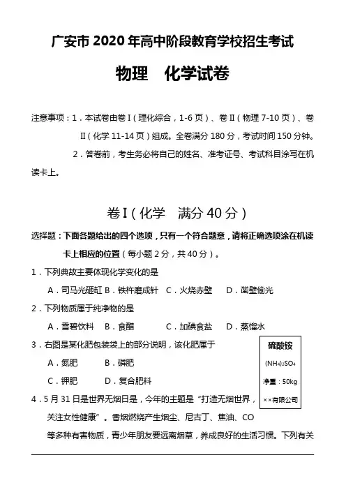 广安市2020年中考化学试卷及答案