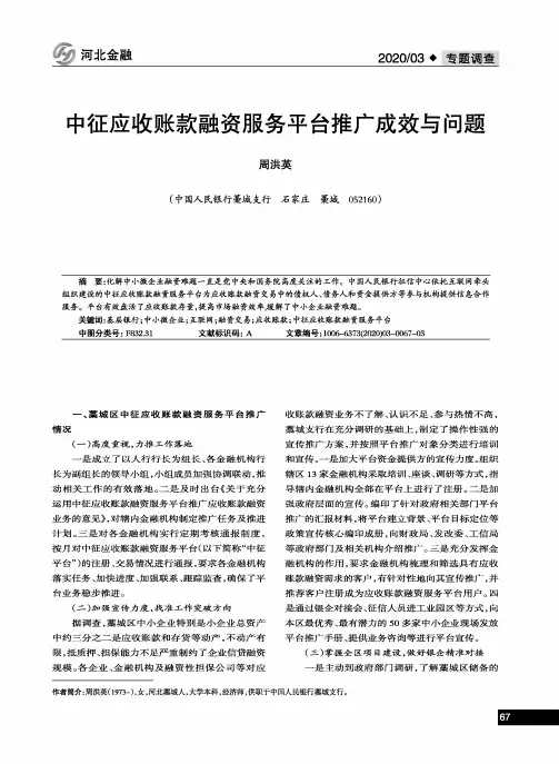 中征应收账款融资服务平台推广成效与问题