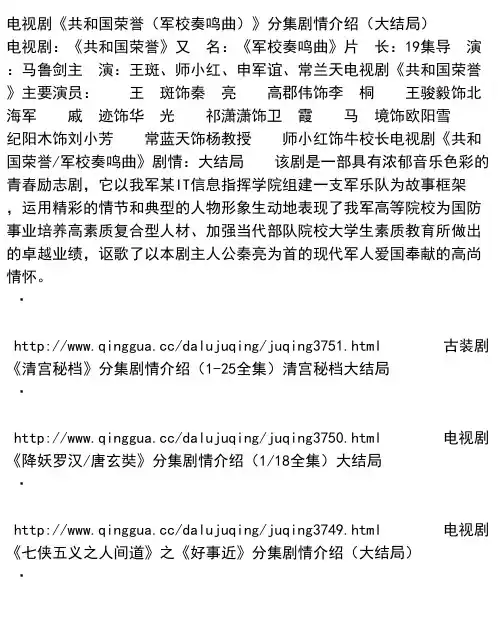 电视剧《共和国荣誉（军校奏鸣曲）》分集剧情介绍（大结局）