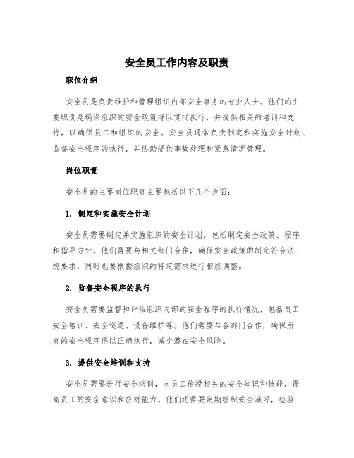 安全员工作内容及职责 安全员的岗位职责及主要工作内容