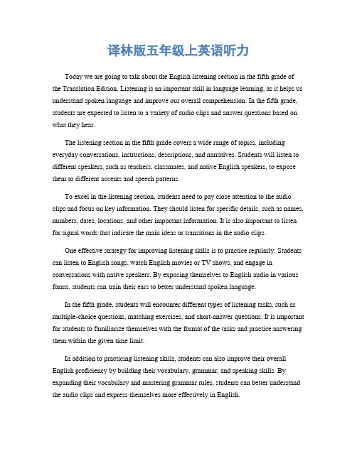 译林版五年级上英语听力