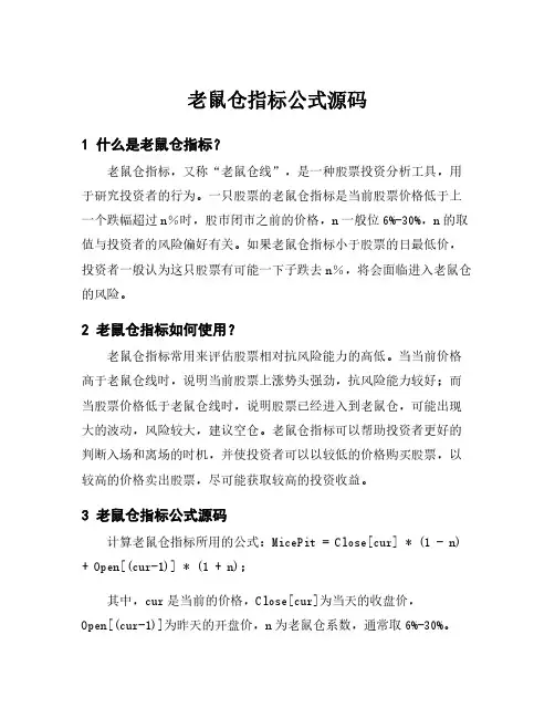 老鼠仓指标公式源码