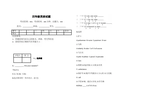 四年级英语试题