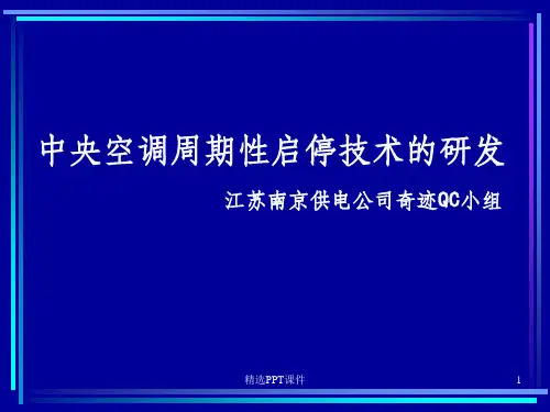 创新型QC成果ppt课件