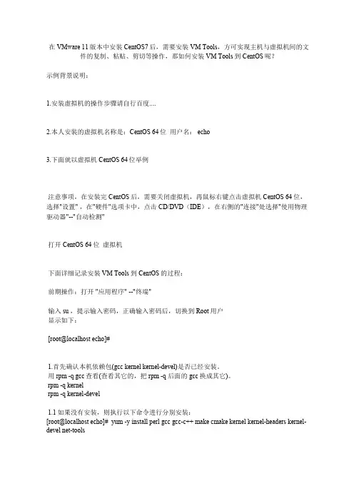 在VMware 11中安装CentOS7及VMTools的详细安装教程