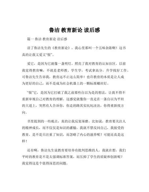 鲁洁 教育新论 读后感