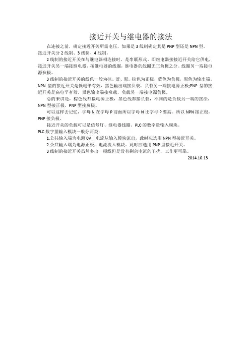 接近开关与继电器的接法