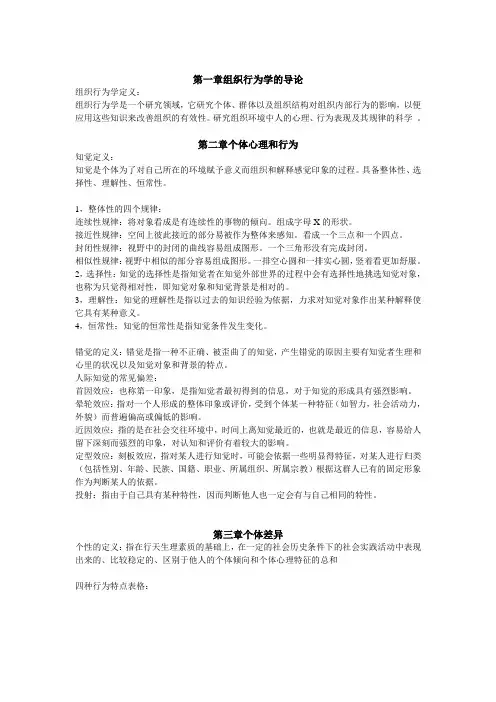 组织行为学 重点(2)