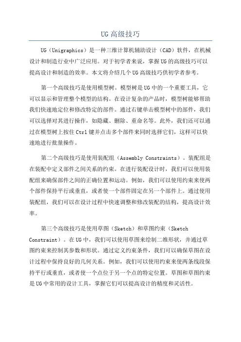 UG高级技巧