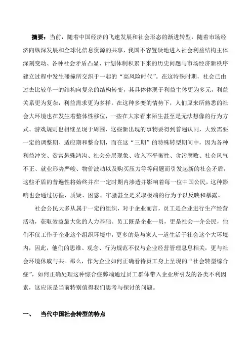 当代中国社会转型的特点