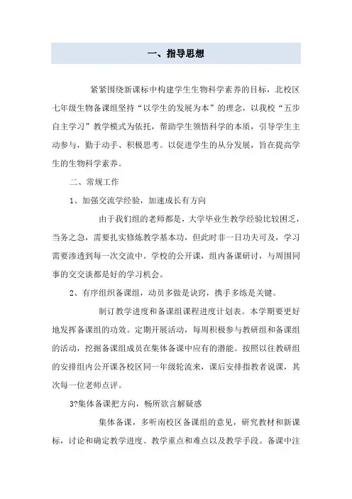 2017年秋季学期七年级生物备课组工作计划