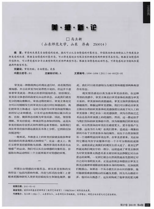 美感新论