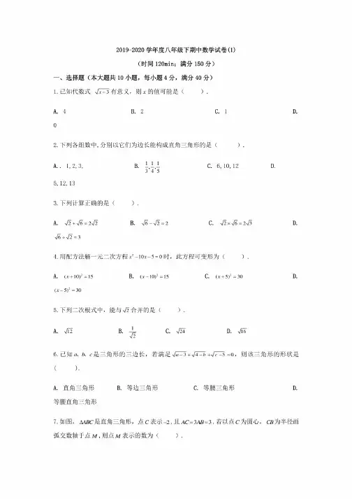 安徽省合肥市2019-2020学年度八年级下学期期中数学试卷含答案（2套）