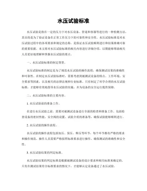 水压试验标准