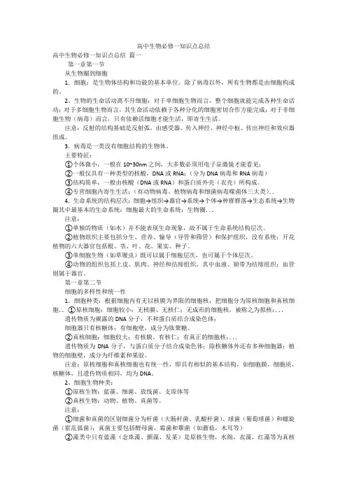 高中生物必修一知识点总结