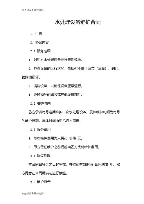 水处理设备维护合同