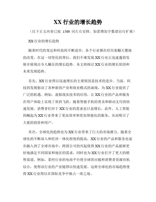 XX行业的增长趋势