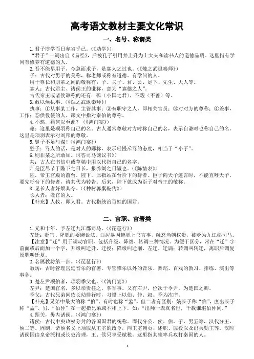 高中语文2024届高考复习教材主要文化常识分类整理(共7大类)