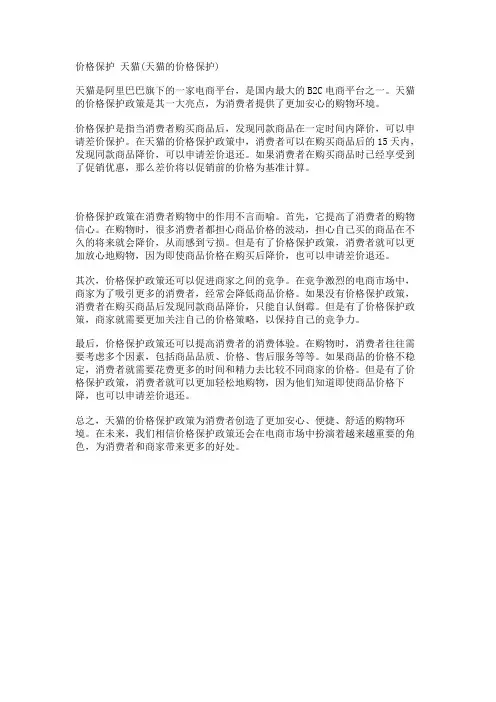 价格保护 天猫(天猫的价格保护)