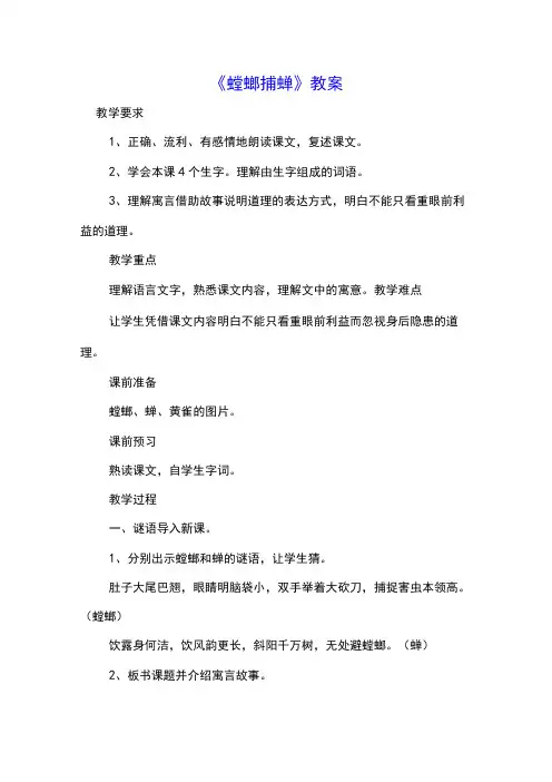 《螳螂捕蝉》教案(示范文本)
