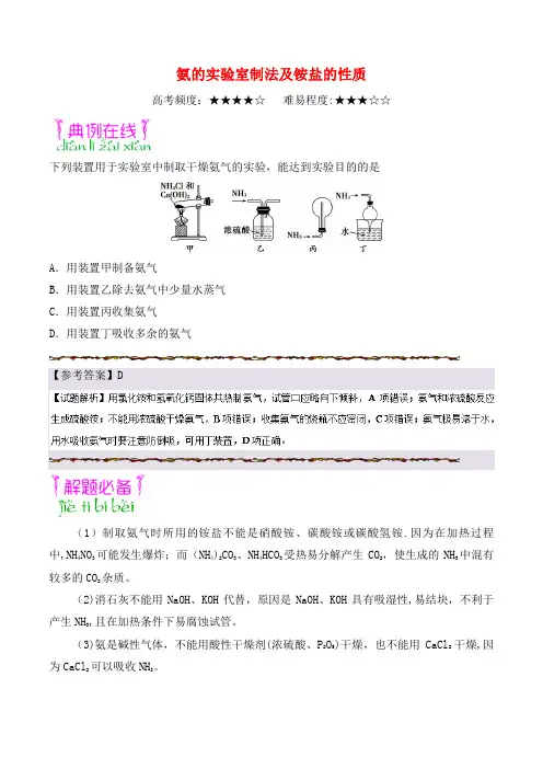 高考化学一轮复习专题氨的实验室制法及铵盐的性质每日一题(2021年整理)