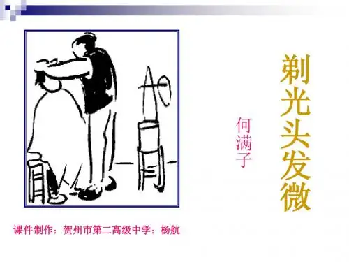剃光头发微