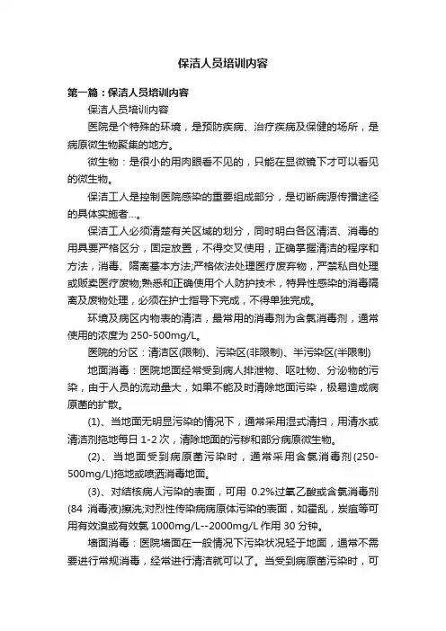 保洁人员培训内容