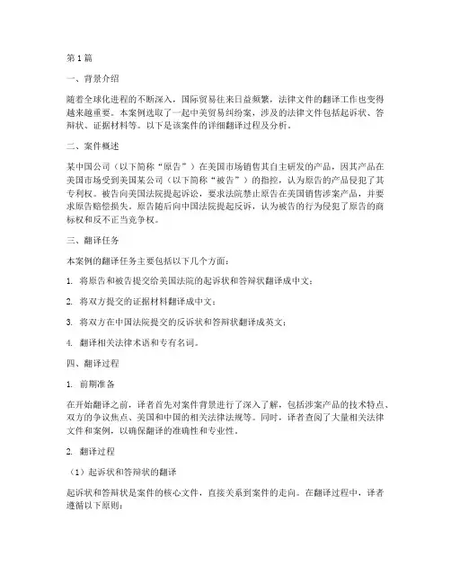 法律类笔译案例(3篇)
