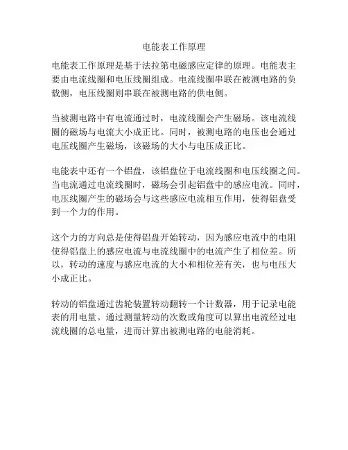 电能表工作原理