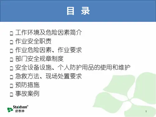 工程部部门级安全培训专题培训课件