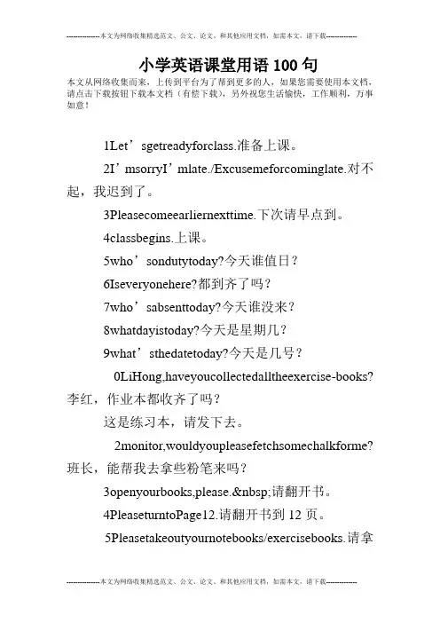 小学英语课堂用语100句