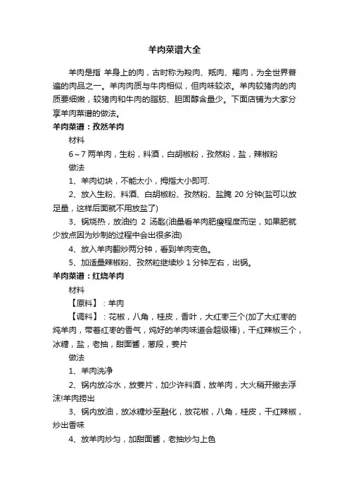 羊肉菜谱大全