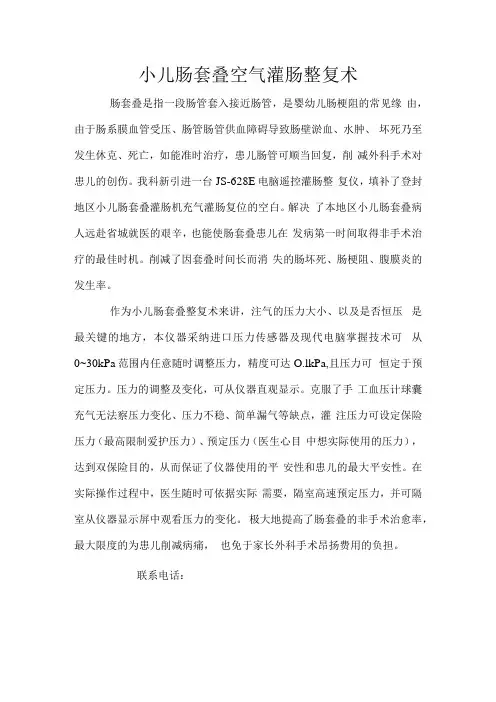 小儿肠套叠空气灌肠整复术)