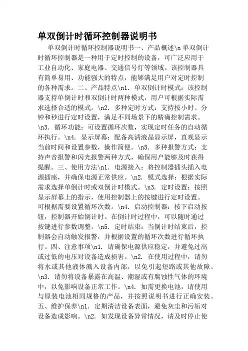 单双倒计时循环控制器说明书