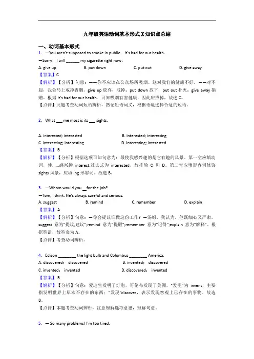 动词基本形式X知识点总结