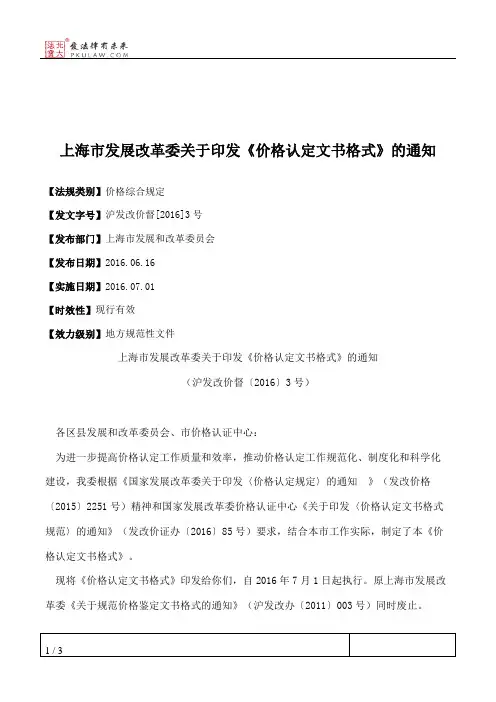 上海市发展改革委关于印发《价格认定文书格式》的通知