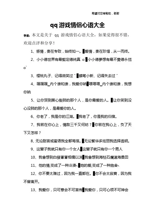 qq游戏情侣心语大全
