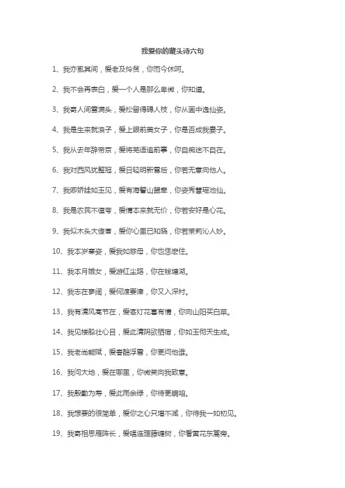我爱你的藏头诗六句