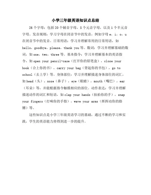小学三年级英语知识点总结