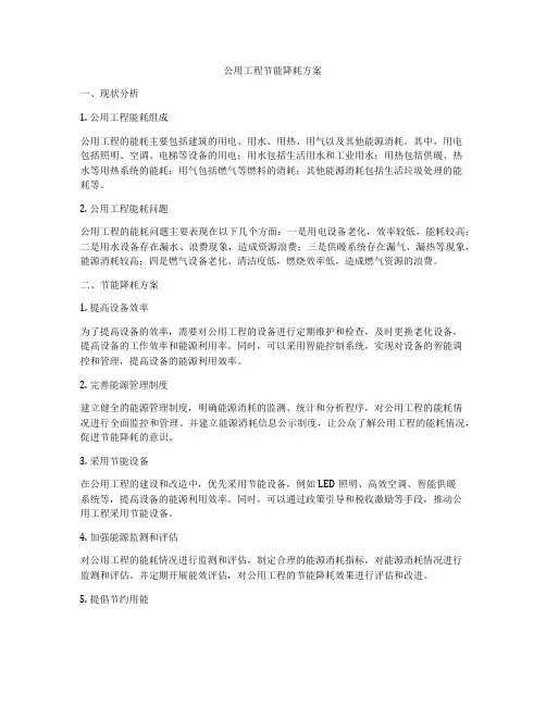 公用工程节能降耗方案