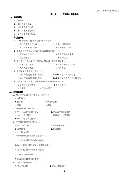 中央银行学习题及解答