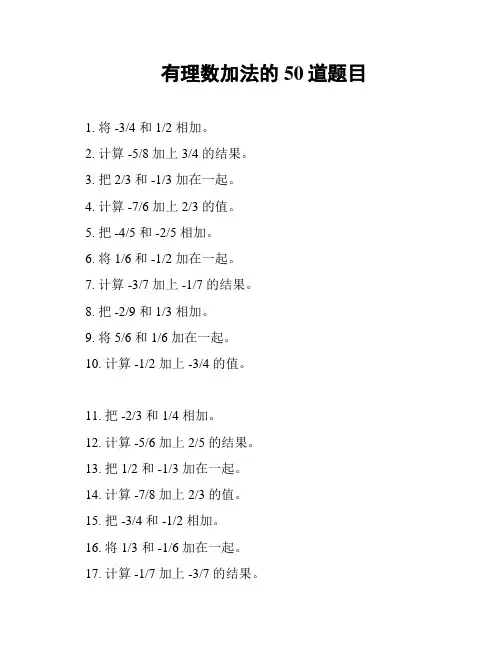 有理数加法的50道题目