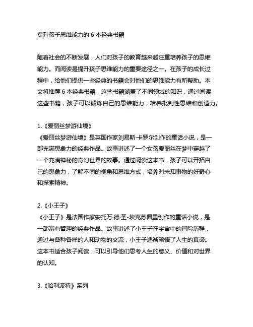 提升孩子思维能力的6本经典书籍
