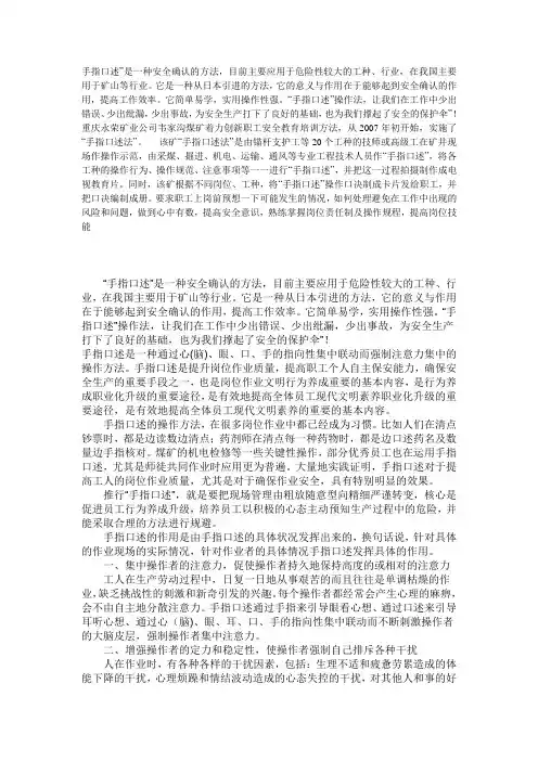 手指口述