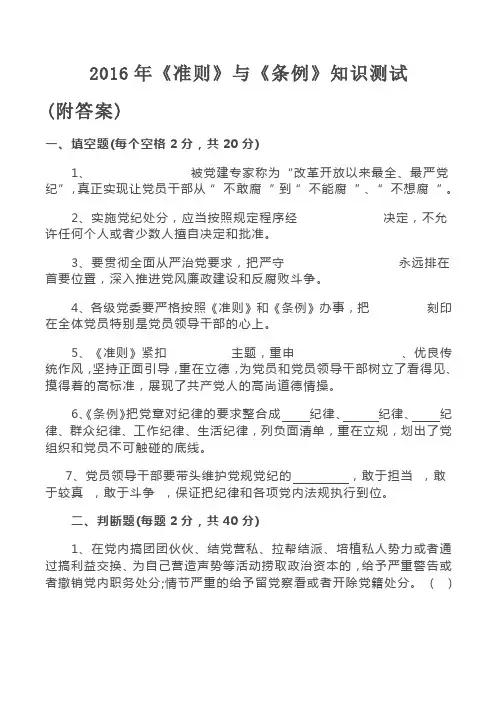2016年《准则》与《条例》知识测试附答案